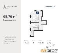 2 - комн.  квартира, 68.76 м², 3/24 эт.