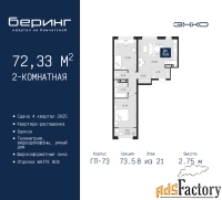 2 - комн.  квартира, 72.33 м², 8/21 эт.