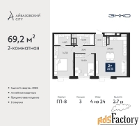 2 - комн.  квартира, 69.2 м², 4/24 эт.