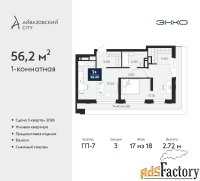 1 - комн.  квартира, 56.2 м², 17/18 эт.