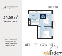 1 - комн.  квартира, 34.59 м², 3/24 эт.