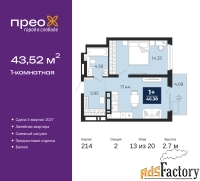 1 - комн.  квартира, 43.52 м², 13/20 эт.