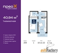 1 - комн.  квартира, 40.94 м², 16/22 эт.