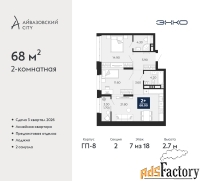 2 - комн.  квартира, 68 м², 7/18 эт.