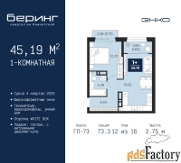 1 - комн.  квартира, 45.19 м², 12/16 эт.