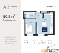 1 - комн.  квартира, 50.5 м², 22/24 эт.
