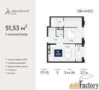 1 - комн.  квартира, 51.53 м², 3/24 эт.
