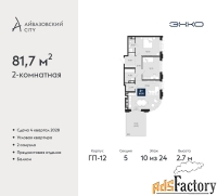 2 - комн.  квартира, 81.7 м², 10/24 эт.