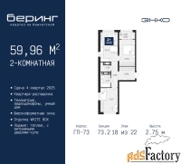 2 - комн.  квартира, 59.96 м², 18/22 эт.