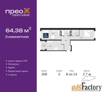 2 - комн.  квартира, 64.38 м², 8/14 эт.