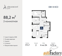 2 - комн.  квартира, 88.2 м², 4/24 эт.