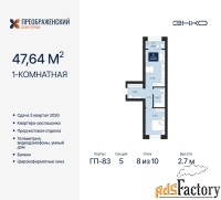 1 - комн.  квартира, 47.64 м², 8/10 эт.