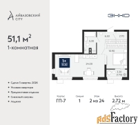 1 - комн.  квартира, 51.1 м², 2/24 эт.