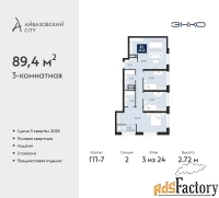 3 - комн.  квартира, 89.4 м², 3/24 эт.
