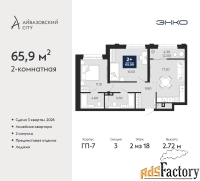 2 - комн.  квартира, 65.9 м², 2/18 эт.