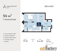 1 - комн.  квартира, 54 м², 3/20 эт.