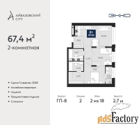 2 - комн.  квартира, 67.4 м², 2/18 эт.