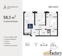 2 - комн.  квартира, 58.3 м², 16/18 эт.