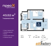 1 - комн.  квартира, 43.52 м², 17/20 эт.