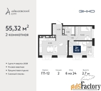 2 - комн.  квартира, 55.32 м², 6/24 эт.