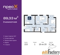 3 - комн.  квартира, 89.33 м², 16/20 эт.