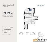 2 - комн.  квартира, 69.79 м², 2/24 эт.