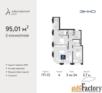 2 - комн.  квартира, 95.01 м², 3/24 эт.
