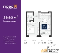 1 - комн.  квартира, 36.63 м², 14/22 эт.
