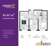 2 - комн.  квартира, 61.47 м², 10/21 эт.