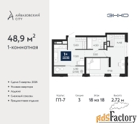 1 - комн.  квартира, 48.9 м², 18/18 эт.