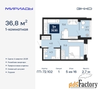 1 - комн.  квартира, 36.8 м², 5/16 эт.