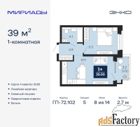 1 - комн.  квартира, 39 м², 8/14 эт.