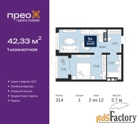 1 - комн.  квартира, 42.33 м², 2/12 эт.