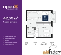 1 - комн.  квартира, 42.59 м², 16/20 эт.