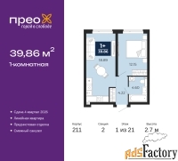 1 - комн.  квартира, 39.86 м², 1/21 эт.