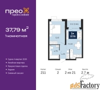 1 - комн.  квартира, 37.79 м², 2/21 эт.