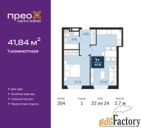 1 - комн.  квартира, 41.84 м², 22/24 эт.