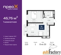 1 - комн.  квартира, 45.75 м², 8/20 эт.