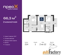 2 - комн.  квартира, 66.3 м², 2/12 эт.