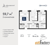 2 - комн.  квартира, 59.7 м², 18/24 эт.