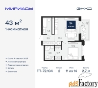 1 - комн.  квартира, 43 м², 11/14 эт.