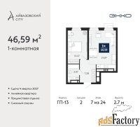 1 - комн.  квартира, 46.59 м², 7/24 эт.