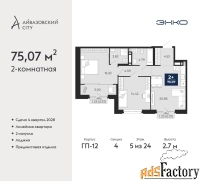 2 - комн.  квартира, 75.07 м², 5/24 эт.