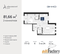 2 - комн.  квартира, 81.66 м², 3/24 эт.