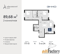 2 - комн.  квартира, 89.68 м², 3/24 эт.