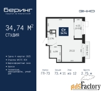 1 - комн.  квартира, 34.74 м², 11/12 эт.
