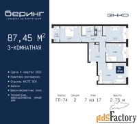 3 - комн.  квартира, 87.45 м², 7/17 эт.