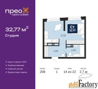 1 - комн.  квартира, 32.77 м², 14/22 эт.