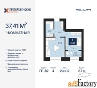 1 - комн.  квартира, 37.41 м², 2/12 эт.