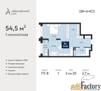 1 - комн.  квартира, 54.5 м², 2/20 эт.